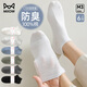 貓人男士襪子男純棉網(wǎng)眼夏季抑菌防臭短襪男船襪透氣運動(dòng)籃球襪6雙裝