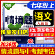 萬唯中考情境基礎(chǔ)題與新考法七年級上冊下冊全套 2025秋新版初中基礎(chǔ)知識同步專項訓(xùn)練初一7年級上下萬維七年級情境題 上冊語文【26版-現(xiàn)貨】