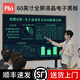 PBJ100/80/70/60英寸液晶黑板大尺寸屏幕手寫板高亮電子白板寫字板可局部擦辦公教學(xué)會(huì)議培訓(xùn)直播家用 60英寸全屏【高亮護(hù)眼】+移動(dòng)支架