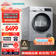 西門子（SIEMENS）iQ300 烘干機(jī)家用 10公斤熱泵干衣機(jī) 除菌除螨 多維立體烘干 蠶絲柔護(hù) 羽絨烘 D80W