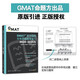 新東方  2025  GMAT官方指南 語(yǔ)文  GMAT真題GMAT美國商學(xué)院出國留學(xué)英語(yǔ)考試原版