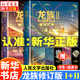 【新華書(shū)店】龍族全套1+2+3修訂版 九州縹緲?shù)?-6冊(cè)典藏版 江南著正版 火之晨曦 悼亡者之瞳 黑月之潮上中下 幻想玄幻長(zhǎng)篇魔幻小說(shuō)青春文學(xué)周邊 人民文學(xué)出版社 龍族Ⅰ+Ⅱ火之晨曦+悼亡者之瞳全2冊(cè)