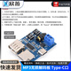 MP3無損解碼板 音樂播放器模塊DIY自帶2W功放板支持TF卡U盤 MP3無損解碼板 Type-C口