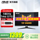 華碩TUF 27英寸/32英寸曲面顯示器2k 180Hz電競(jìng)游戲電腦顯示器曲面屏 VG32WQ3B 32英寸 2K180Hz