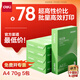 得力（deli）班達(dá)海A4打印紙 70g克500張*5包一箱 雙面復(fù)印紙 高性價(jià)比草稿紙 整箱2500張ZF352