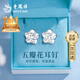老鳳祥 純銀五瓣花耳釘女輕奢耳環(huán)時(shí)尚耳飾生日禮物送女友老婆 【經(jīng)典品牌禮盒】*八倉發(fā)貨/極速送達(dá)