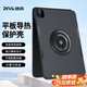 Piva派威ipad pro2025/24保護套蘋(píng)果平板磁吸散熱保護殼適用于20/22/18款11英寸12.9/13防滑耐磨 11英寸 18-22款通用 黑色