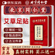 同仁堂【旗艦店】海鹽生姜紅花艾草足貼古法暖身暖足貼艾灸貼真材實料 1盒/60貼【體驗裝】