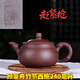 庫存處理一九六八年顧景舟老一廠(chǎng)純手工宜興原礦紫砂壺茶具套裝 69款景舟竹節西施 240ml