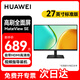 華為（HUAWEI）電腦顯示器27英寸2K電競顯示屏幕筆記本外接辦公顯示器 MateView SE 標準版
