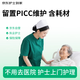【京東護士到家】上門護理 PICC置管導管維護 含PICC護理包換藥包 不含置管防水保護套 腫瘤病人用藥營養(yǎng)補充