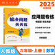 2025年秋季黃岡小狀元解決問(wèn)題天天練六年級上人教版 6年級數學(xué)上冊應用題計算題同步練習冊