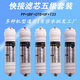 適用櫻慈凈水器濾芯活氧泉水機(jī)BLU3/BLU4五級(jí)超濾機(jī)PP棉活性炭除水垢 全套五級(jí)套裝