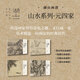 湖山畫(huà)譜4冊 山水畫(huà)譜系列元四家 黃公望山水畫(huà)譜+王蒙山水畫(huà)譜+倪瓚山水畫(huà)譜+吳鎮山水畫(huà)譜 浙江人民美術(shù)出版社