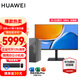 華為（HUAWEI）MateStation S 12代新款酷睿i5/i7商務辦公臺式機電腦企業(yè)采購整機多屏協(xié)同家用主機 主機+SE 23.8英寸顯示器 【標配】i5-12400/16G/1T固態(tài)