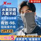 特步（XTEP）防曬面罩防蚊臉基尼男女全臉冰絲口罩防紫外線(xiàn)夏季開(kāi)車(chē)戶(hù)外騎行