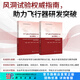 空氣動(dòng)力學(xué)試驗(yàn)設(shè)計(jì)及流動(dòng)測試（全二冊）