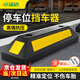 卓瑞達(dá) 停車位擋車器 車庫(kù)限位器 車輪定位器倒車止步器停車擋車器 橫杠款 54*14.5*8.5cm
