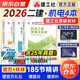 二級(jí)建造師2026教材 二建教材2026施工管理+法規(guī)+機(jī)電實(shí)務(wù)全科（套裝共4冊）中國建筑工業(yè)出版社 贈(zèng)環(huán)球網(wǎng)課名師課程+三端題庫軟件含建筑市政真題模擬預(yù)測習(xí)題