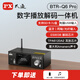 PX大通藍(lán)牙數(shù)字播放器hifi發(fā)燒級家用電腦功放ES9038解碼U盤無損音質(zhì)前后級DSD音頻解碼器藍(lán)牙接收器 【BTR-Q6 Pro】數(shù)字解碼器+U盤口+聲卡