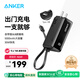 ANKER安克【新3C認(rèn)證可上飛機(jī)】三合一能量棒充電寶自帶數(shù)據(jù)線充電器5000毫安大容量30W快充蘋果華為黑