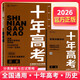 2026年高考 十年高考分類(lèi)解析與應試策略 歷史 十年高考真題分類(lèi)匯編高考總復習高考真題解析詳解高考必刷題必刷卷 志鴻優(yōu)化系列高考總復習 備戰2026年高考適用 任志鴻