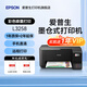 愛普生（EPSON）打印機(jī)L3256 L3258噴墨倉(cāng)式彩色復(fù)印掃描無線多功能一體機(jī)家用小型作業(yè)文檔合同非激光 【1年質(zhì)保+2年延?！縇3258 (黑色 大墨倉(cāng)） 官方標(biāo)配