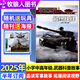 軍迷世界雜志2025年1-8月新【全年/半年訂閱/2024年】送玩具+海報(bào)原軍體世界中小學(xué)生武器科普故事少年非過刊 【下半年訂閱】25年7-12月送玩具