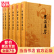 【當(dāng)當(dāng)正版書(shū)籍】中國(guó)通史 原文精校 資治通鑒 全6冊(cè) 白話譯文版 全本無(wú)刪 司馬光著 李伯欽 編 白話資治通鑒