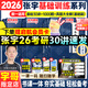 【宇哥指定店鋪】張宇2026考研數(shù)學(xué)基礎(chǔ)30講+1000題 高等數(shù)學(xué)線性代數(shù)概率論張宇全家桶 啟航教育書課包圖書618價保 【數(shù)一】26基礎(chǔ)30講+1000題+真題（基礎(chǔ)篇）