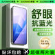 索貓【護眼防藍光】iQOO Z7/Z7X鋼化膜藍光Z7i手機膜舒眼膜防摔耐磨抗指紋高清保護膜 vivoiqooz7 護眼藍光版丨2片裝