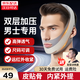 德?tīng)qV臉神器男士專(zhuān)用咬肌下頜線(xiàn)提拉緊致雙下巴面罩美容儀睡眠大小臉型法令紋臉部瘦臉提升面雕繃帶 【雙層加壓】?jì)染o致外提拉+遠紅外加速+睡眠可用