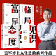 吳軍作品  富足+見(jiàn)識(shí)+態(tài)度+格局+ 脈絡(luò) 吳軍著 吳軍人生進(jìn)階系列 中信出版社新華書店正版圖書套裝單本自選 吳軍人生進(jìn)階系列之：套裝 共4本 正版