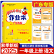 2025秋廣東專(zhuān)版黃岡小狀元作業(yè)本一二三四五六年級上冊語(yǔ)文數學(xué)英語(yǔ)人教版北師大版廣東專(zhuān)版 黃岡小狀元作業(yè)本小學(xué)語(yǔ)文 一年級上冊人教版