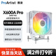 雅浚單塔6熱銅管CPU風(fēng)冷散熱器X600pro/X600a/X600max 雅俊臺式電腦主機ARGB散熱風(fēng)扇 Intel AMD多平臺 X600Apro 白色單塔6熱管AMD專(zhuān)用