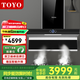 TOYO東洋日本吸油煙機燃氣灶套裝7字型頂側雙吸智能抽油煙機自動升降電動家用自清潔自動巡航變頻增壓 自動升降款+揮手控+自清洗