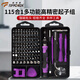 拓伏銳（TOPFORZA）精密螺絲刀套裝 多功能螺絲刀全套 電腦拆機(jī)工具套裝 115合1