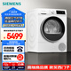 西門子(SIEMENS) 烘干機家用 10公斤熱泵干衣機 除菌除螨 蠶絲被專護 WQ53A2D00W