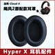 簡(jiǎn)津適用原裝金士頓HyperX極度未知颶風(fēng)2颶風(fēng)3原廠耳罩頭梁卡扣麥克風(fēng)替換更換維修配件耳機(jī)套轉(zhuǎn)軸滑塊 颶風(fēng)2專(zhuān)用【黑色-原裝款】耳機(jī)套一對(duì)