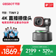 OBSBOT尋影TINY2直播攝像頭4K超清美顏電腦視頻會(huì)議網(wǎng)課usb外接智能云臺(tái)攝像頭直播設(shè)備全套