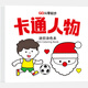【全八冊】任選迷你涂色本0基礎(chǔ)輕松上手 一畫就會成就小小藝術(shù)家 迷你涂色本（卡通人物） 無規(guī)格