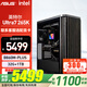 華碩（ASUS）創(chuàng)藝國度PA401機(jī)箱 i5-14600KF 14900KF 285K 支持5080 5090D過渡電腦主機(jī)AI渲染組裝電腦臺(tái)式電腦 配置五 U7-265K/32G/無顯卡