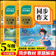 小學(xué)語(yǔ)文同步作文上下冊五年級全（全2冊） 作文專(zhuān)項訓練理清寫(xiě)作思路教材課本同步使用 單元作文題詳解好詞好句好段素材積累 閱讀理解強化訓練課外閱讀必讀小學(xué)生作文書(shū)大全