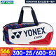 YONEX尤尼克斯羽毛球包雙肩包背包手提包大容量3支6支國家隊(duì)款大賽包yy BA02331WEX  白/紅 單肩包 6支裝