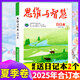思維與智慧雜志合訂本2025年夏季卷新【另有春夏秋冬卷全年訂閱可選】初高中生作文素材青少年勵志文摘閱讀過刊 現(xiàn)貨【25年夏季卷】送2個本
