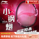 李寧（LI-NING）羽毛球拍雷霆小鋼炮全碳素單拍入門進(jìn)攻型諶龍推薦李寧小鋼炮正品 雷霆小鋼炮4U黑【紅色搭配】 默認(rèn)拉線，其他需可備注