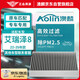 澳麟（AOLIN）活性炭汽車(chē)空調濾芯濾清器適用22-25款/艾瑞澤8(1.5T/1.6T/2.0T)