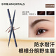 爾木萄（AMORTALS） 流星極細眉筆初學(xué)者03#自然棕防水防汗1支節(jié)日禮物