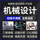 solidworks代畫機械設(shè)計cad代畫施工圖紙手繪減速器sw出圖creo代做夾具磨具ug三維建模 下單前咨詢客服