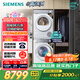 西門子（SIEMENS）小晶鉆智凈版Pro 洗烘套裝 10kg滾筒全自動(dòng)洗衣機(jī)+10kg變頻熱泵烘干機(jī)  WG52H1U00W+WQ53H2001W 